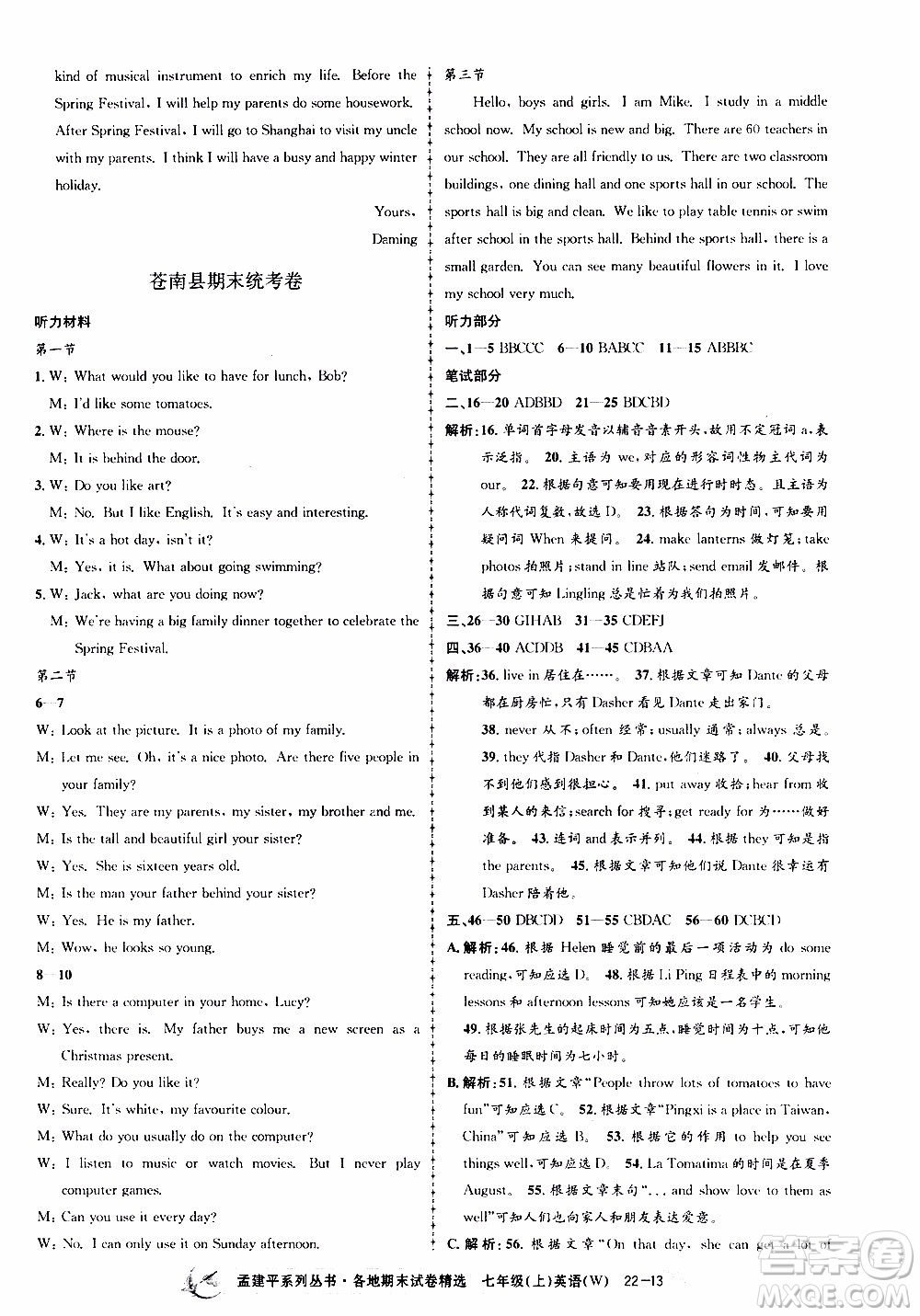 2019新版孟建平各地期末試卷精選外研版七年級(jí)上冊(cè)英語(yǔ)參考答案