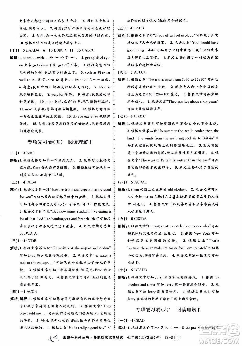 2019新版孟建平各地期末試卷精選外研版七年級(jí)上冊(cè)英語(yǔ)參考答案