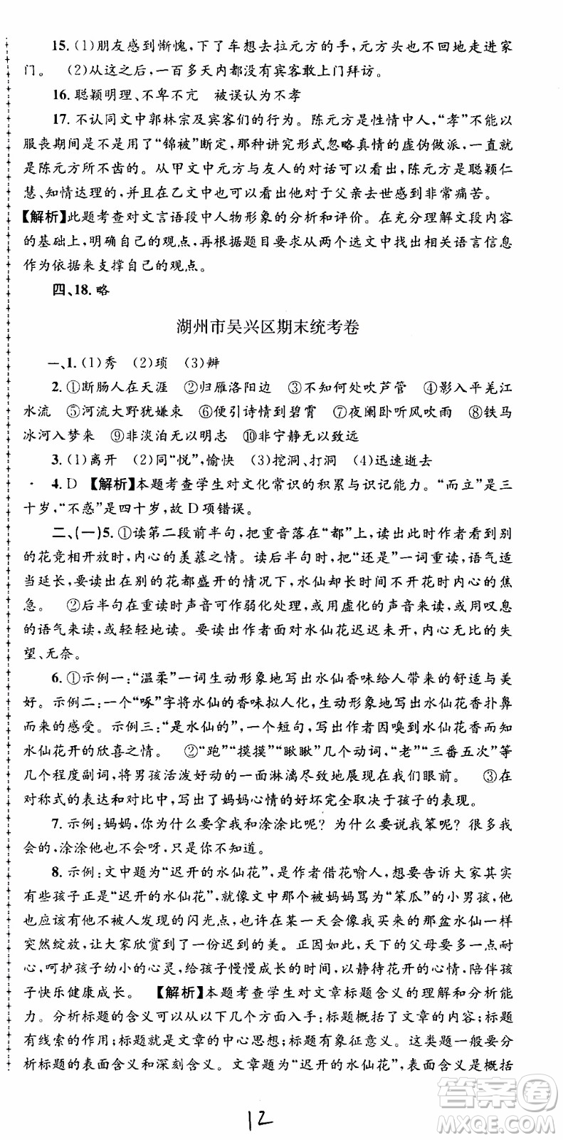 2019新版孟建平各地期末試卷精選七年級上冊語文R人教版參考答案