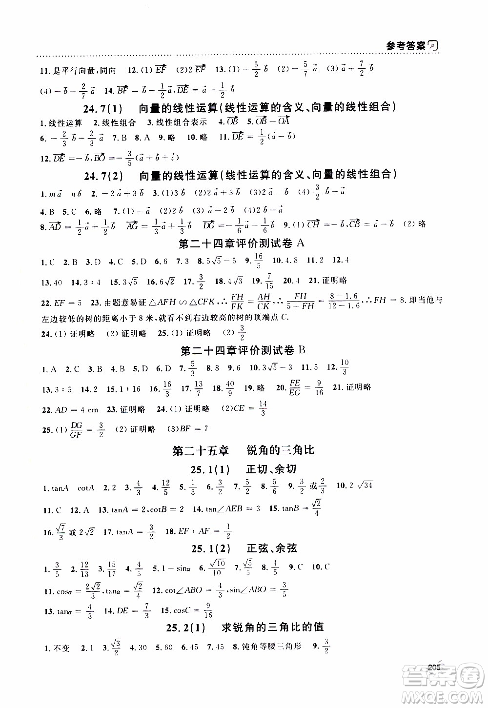 鐘書金牌2019年上海作業(yè)九年級上數(shù)學參考答案