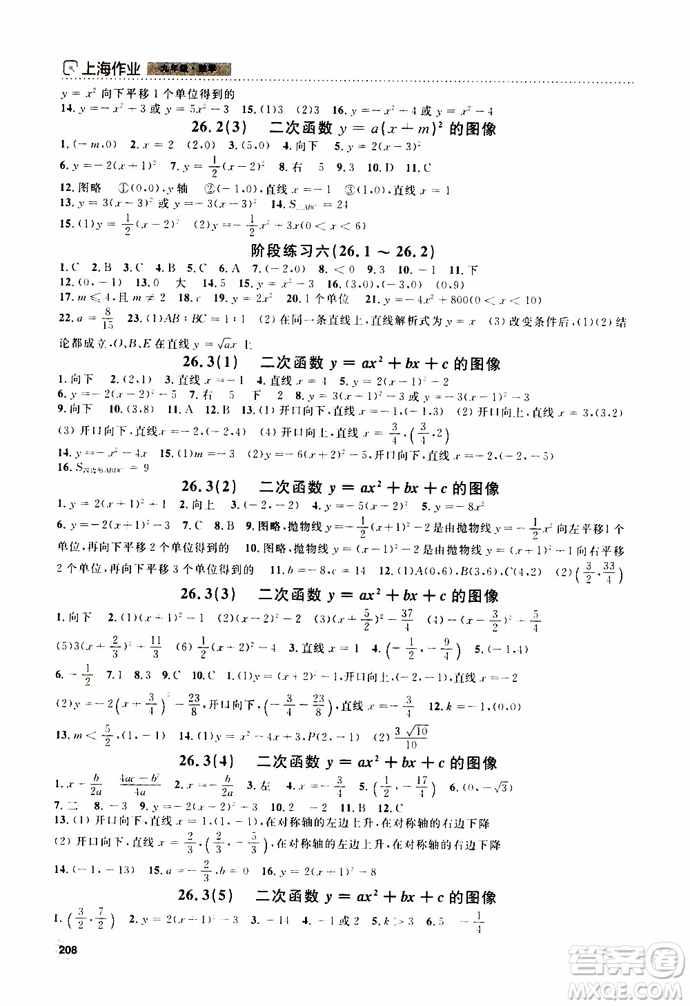 鐘書金牌2019年上海作業(yè)九年級上數(shù)學參考答案