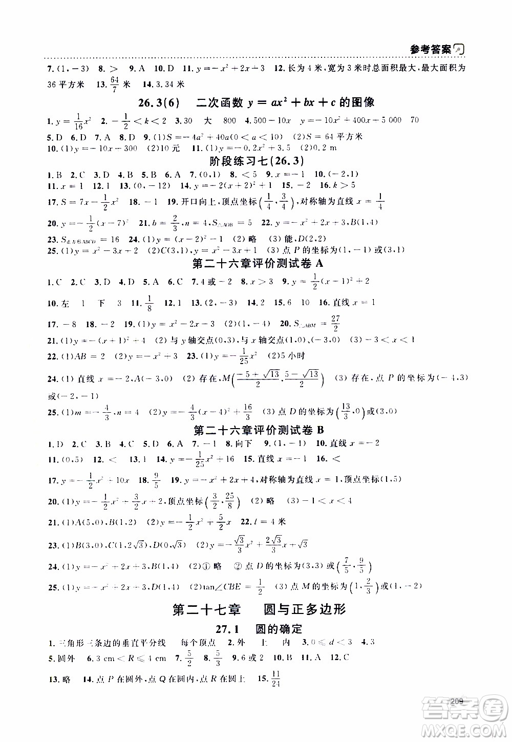 鐘書金牌2019年上海作業(yè)九年級上數(shù)學參考答案