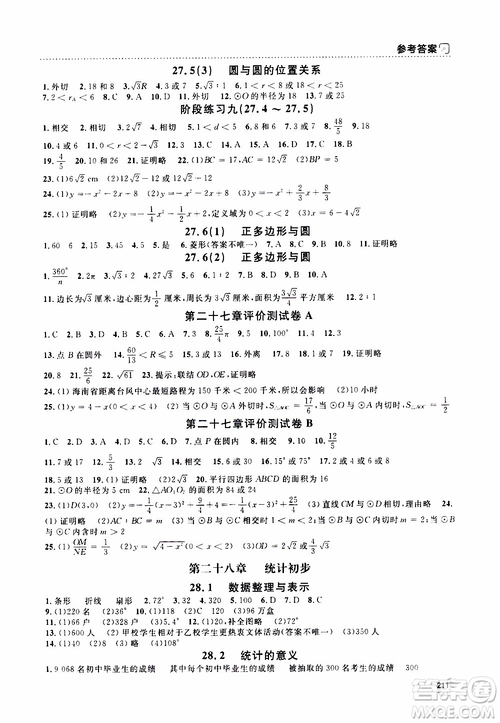 鐘書金牌2019年上海作業(yè)九年級上數(shù)學參考答案