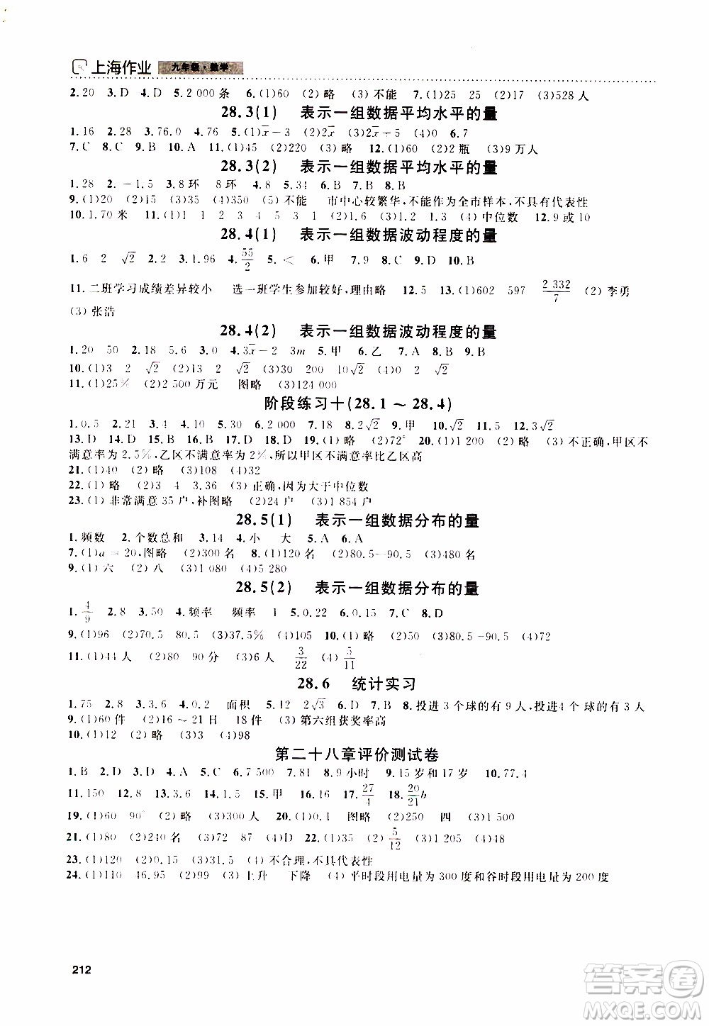 鐘書金牌2019年上海作業(yè)九年級上數(shù)學參考答案