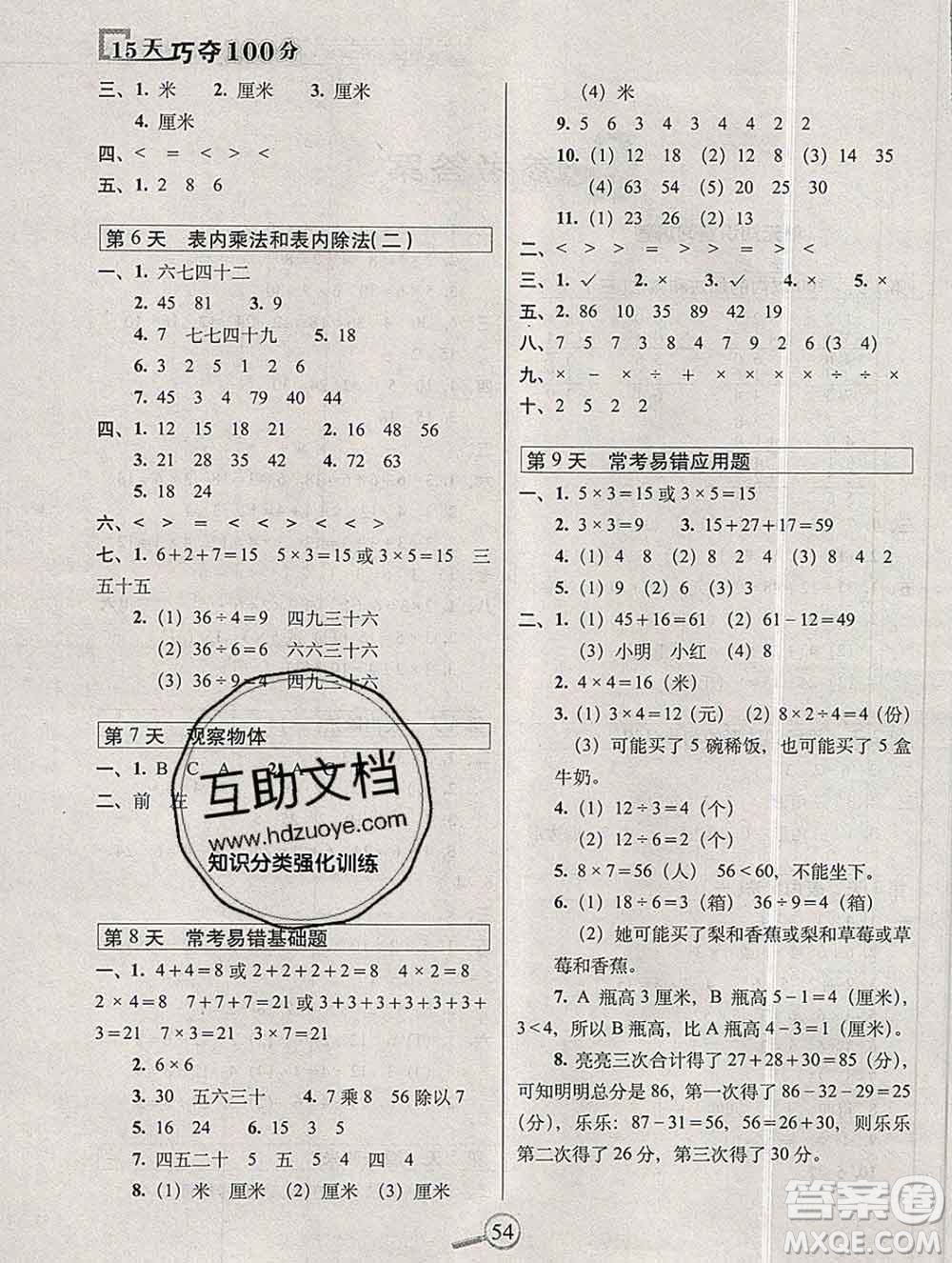 長(zhǎng)春出版社2019秋新版15天巧奪100分二年級(jí)數(shù)學(xué)上冊(cè)蘇教版答案