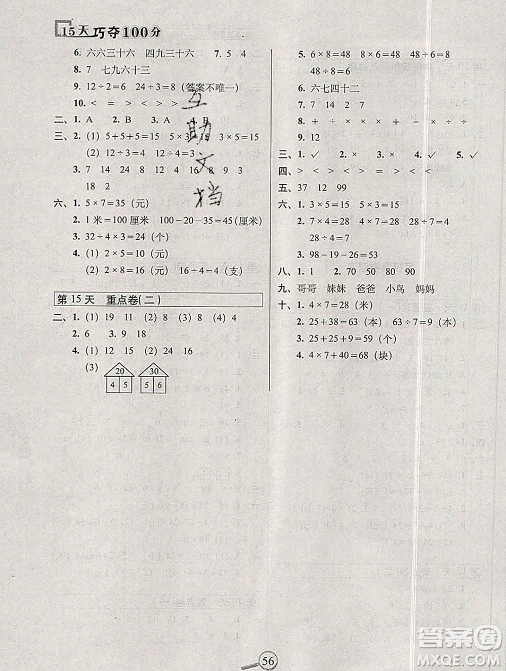 長(zhǎng)春出版社2019秋新版15天巧奪100分二年級(jí)數(shù)學(xué)上冊(cè)蘇教版答案