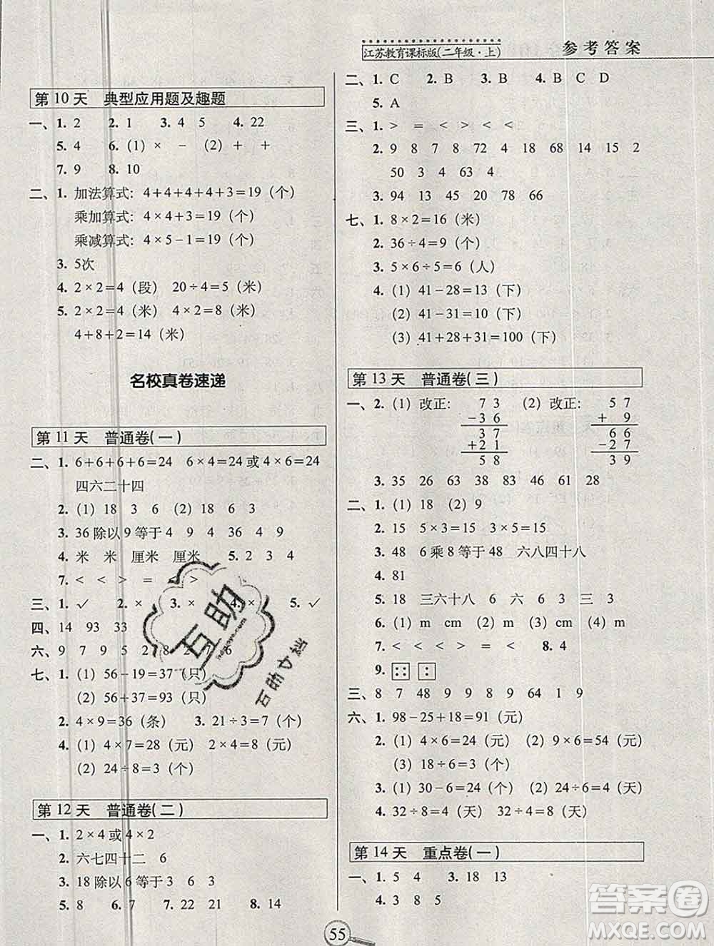 長(zhǎng)春出版社2019秋新版15天巧奪100分二年級(jí)數(shù)學(xué)上冊(cè)蘇教版答案