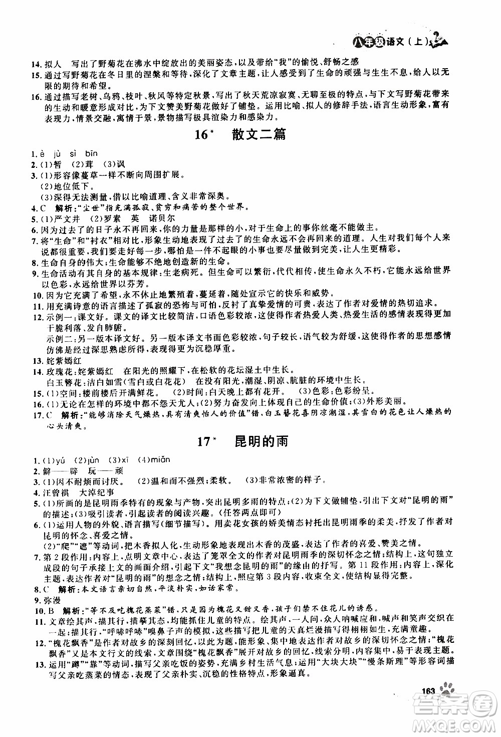 ?鐘書金牌2019年上海作業(yè)八年級上語文部編版參考答案