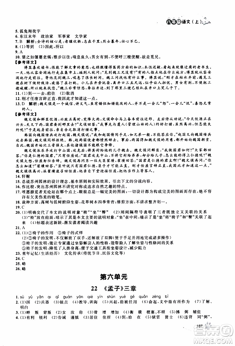 ?鐘書金牌2019年上海作業(yè)八年級上語文部編版參考答案