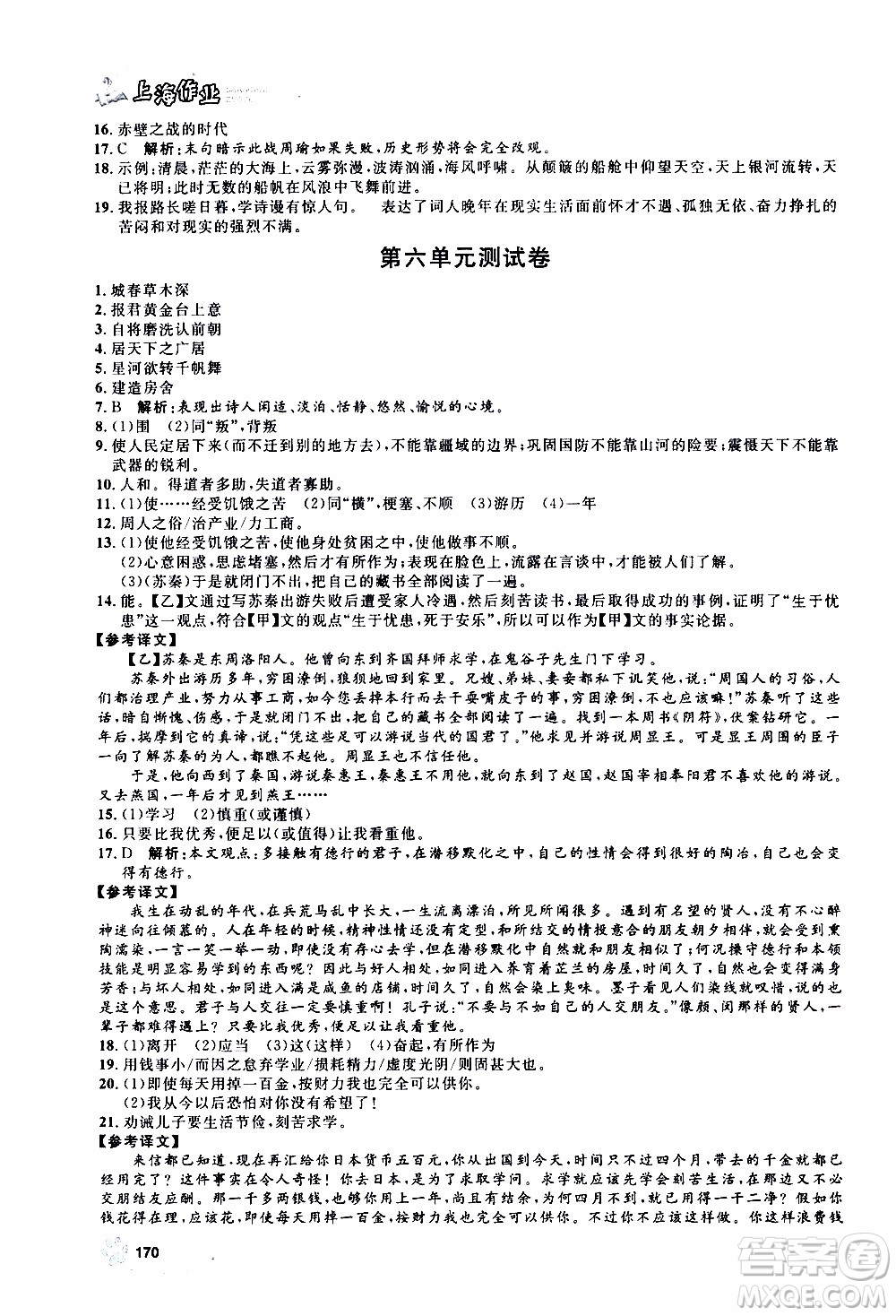 ?鐘書金牌2019年上海作業(yè)八年級上語文部編版參考答案