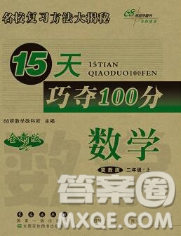 長春出版社2019秋新版15天巧奪100分二年級數(shù)學(xué)上冊冀教版答案