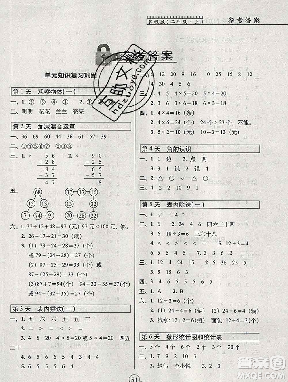 長春出版社2019秋新版15天巧奪100分二年級數(shù)學(xué)上冊冀教版答案