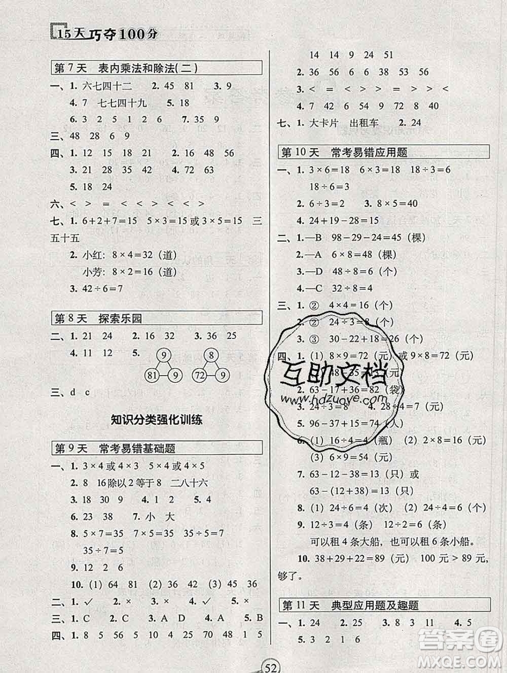 長春出版社2019秋新版15天巧奪100分二年級數(shù)學(xué)上冊冀教版答案