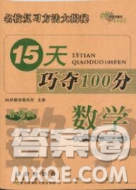 長春出版社2019秋新版15天巧奪100分二年級數(shù)學(xué)上冊北師版答案