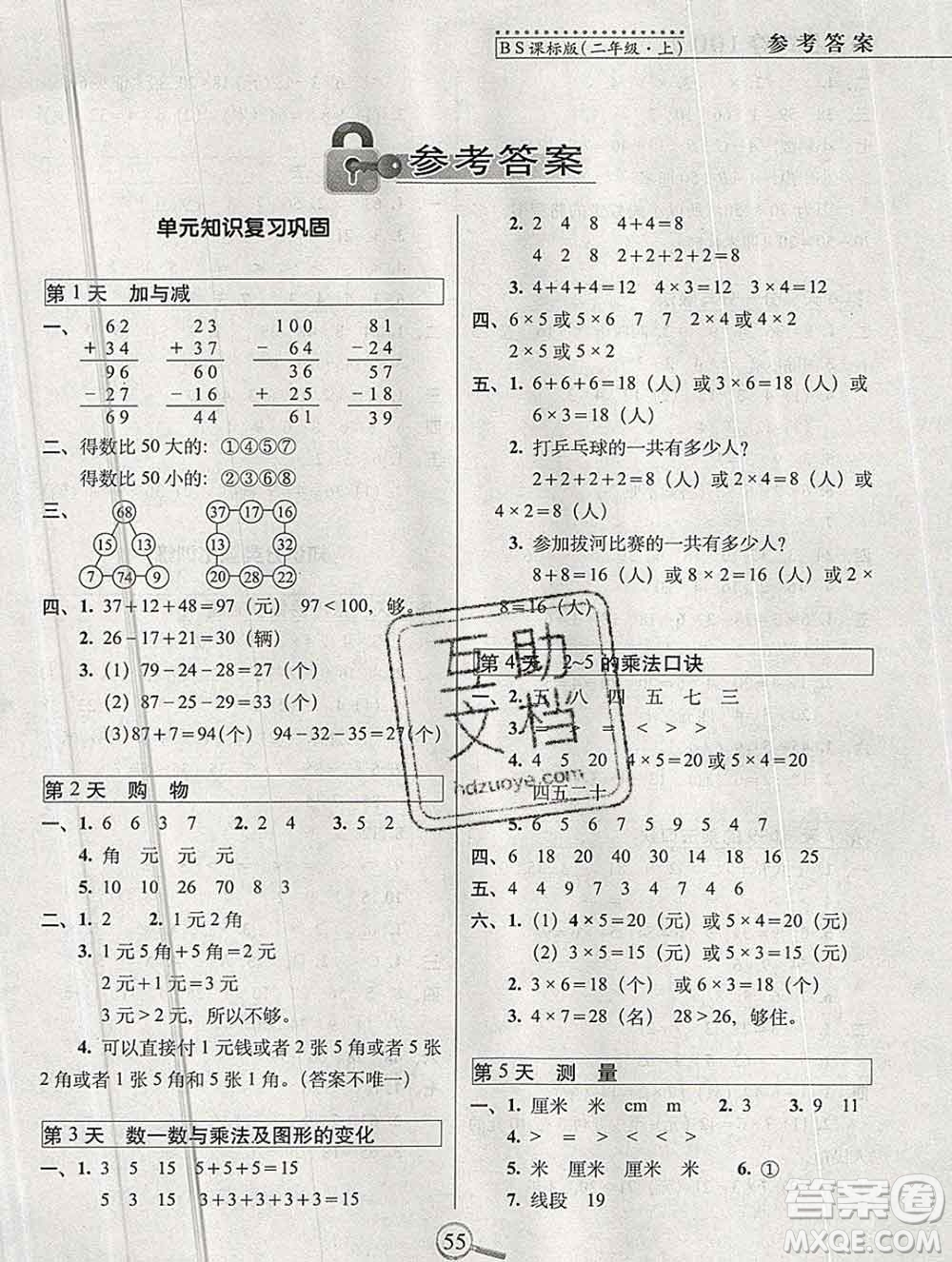 長春出版社2019秋新版15天巧奪100分二年級數(shù)學(xué)上冊北師版答案