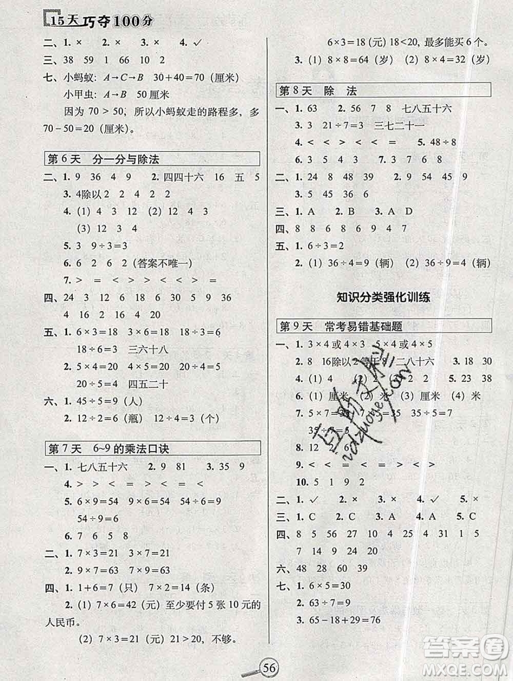 長春出版社2019秋新版15天巧奪100分二年級數(shù)學(xué)上冊北師版答案