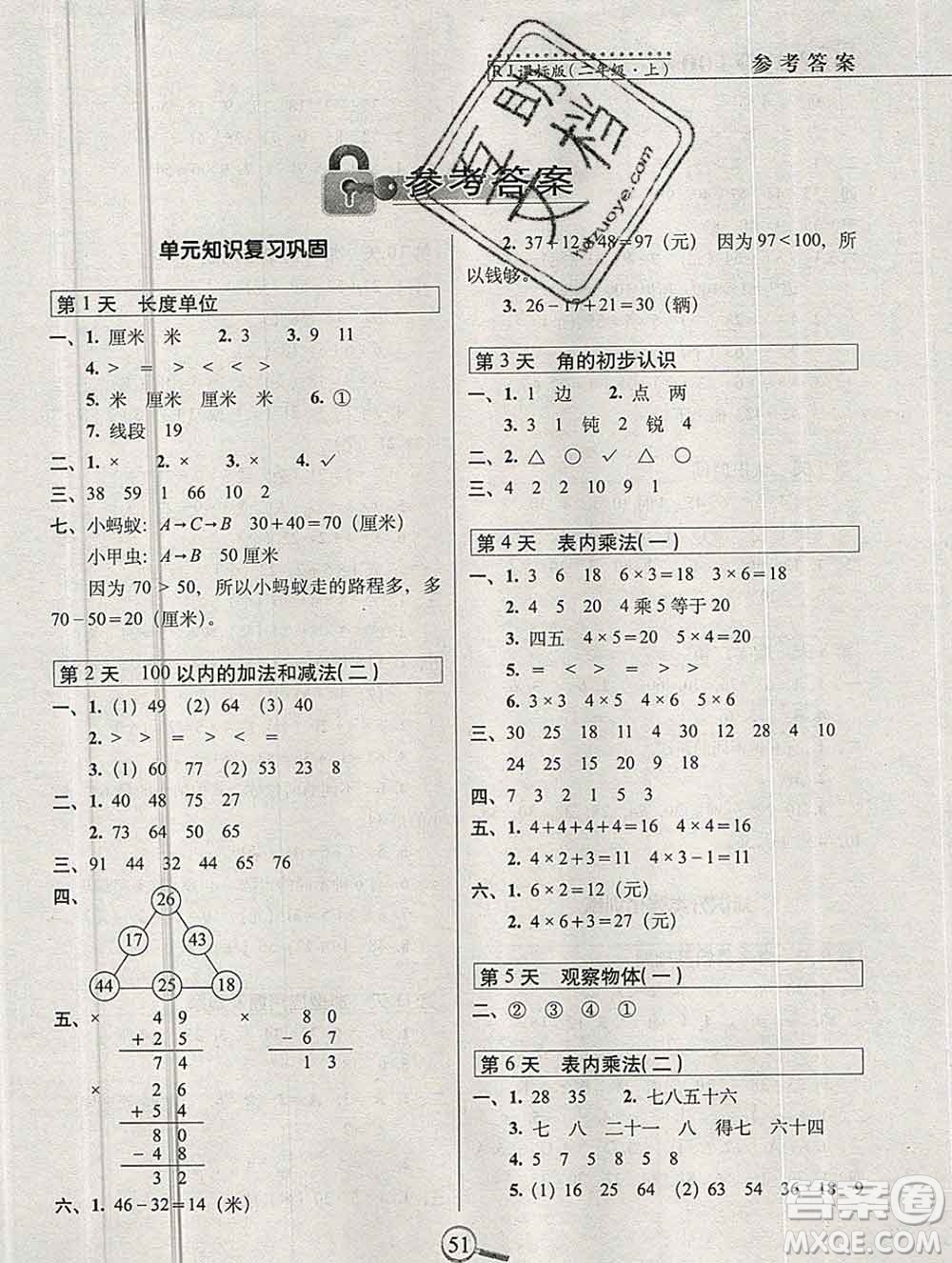 長春出版社2019秋新版15天巧奪100分二年級數(shù)學(xué)上冊人教版答案