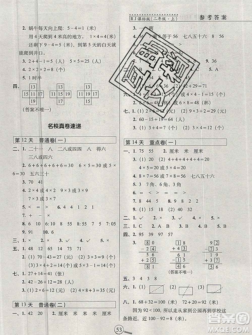 長春出版社2019秋新版15天巧奪100分二年級數(shù)學(xué)上冊人教版答案