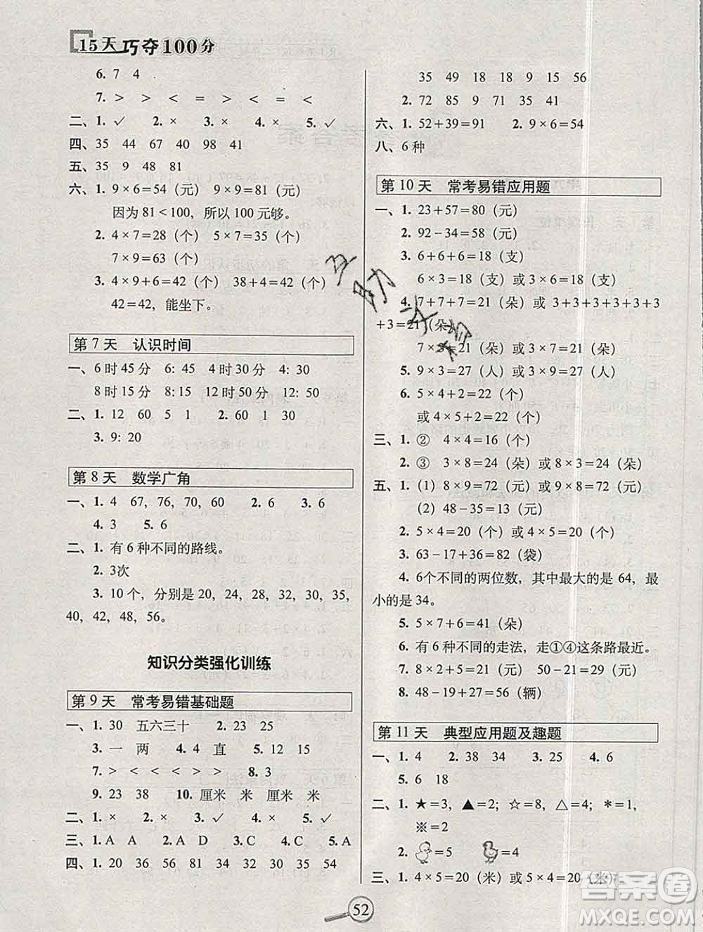 長春出版社2019秋新版15天巧奪100分二年級數(shù)學(xué)上冊人教版答案