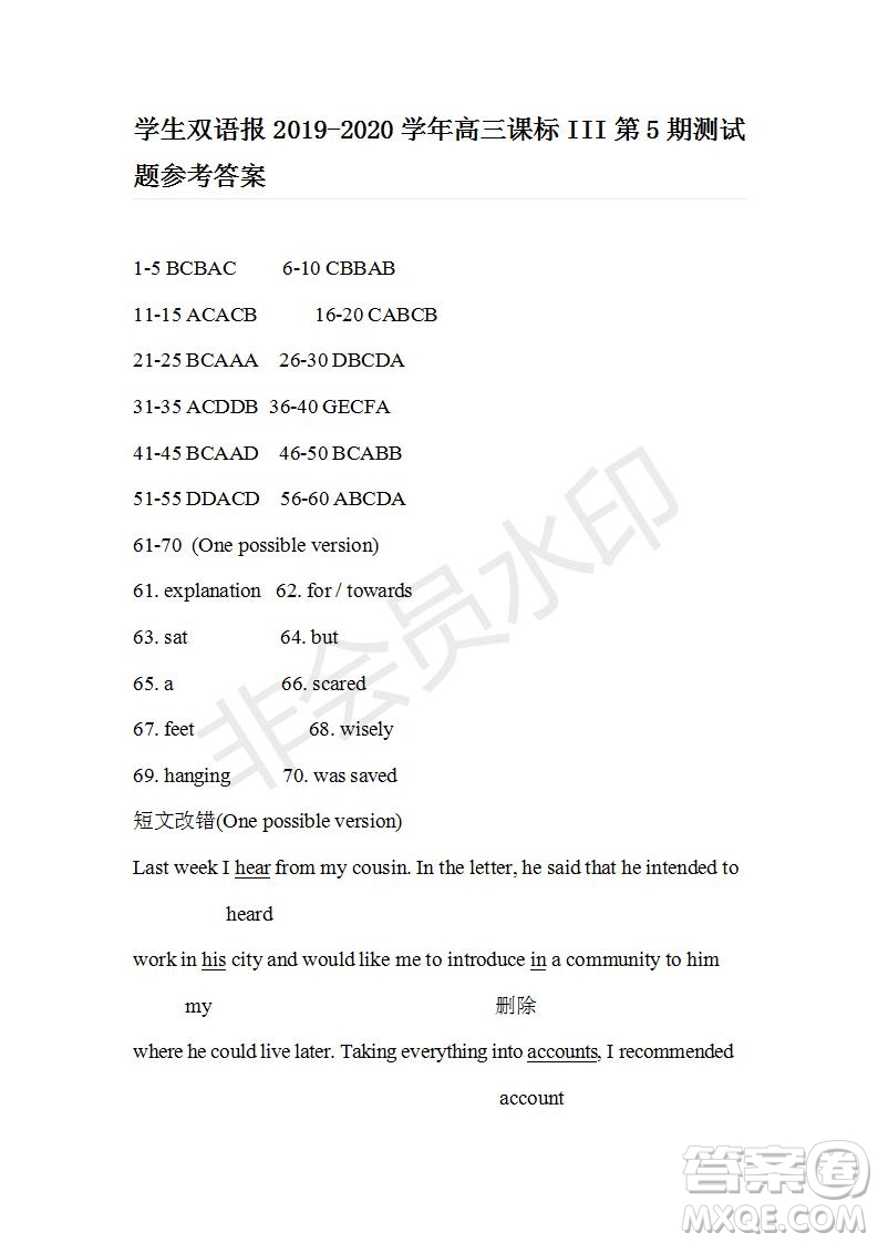 學(xué)生雙語報(bào)2019-2020學(xué)年高三課標(biāo)III第5期測(cè)試題參考答案