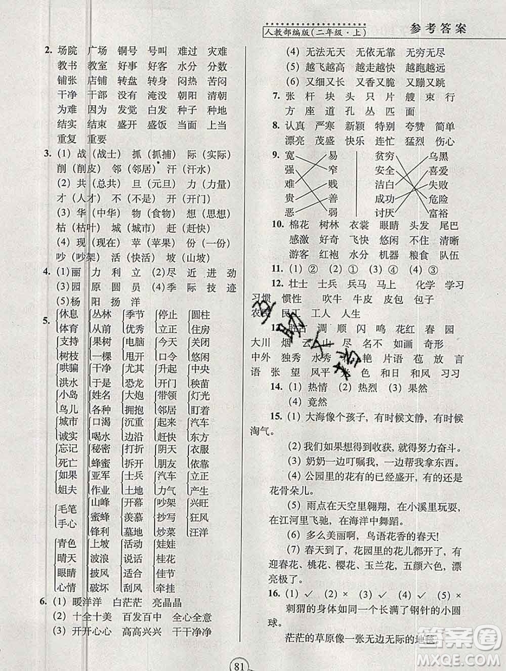 長(zhǎng)春出版社2019秋新版15天巧奪100分二年級(jí)語(yǔ)文上冊(cè)人教版答案