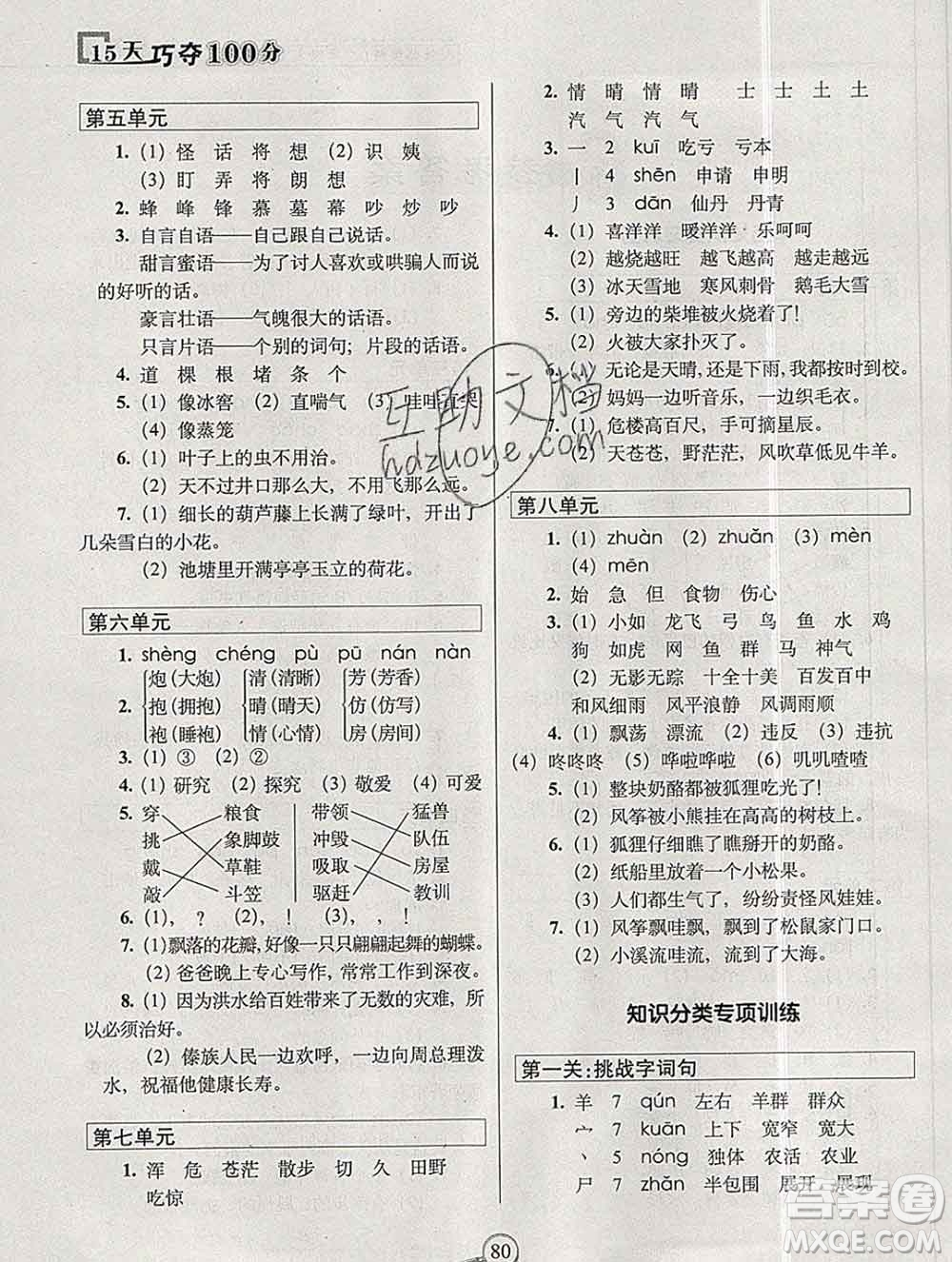 長(zhǎng)春出版社2019秋新版15天巧奪100分二年級(jí)語(yǔ)文上冊(cè)人教版答案