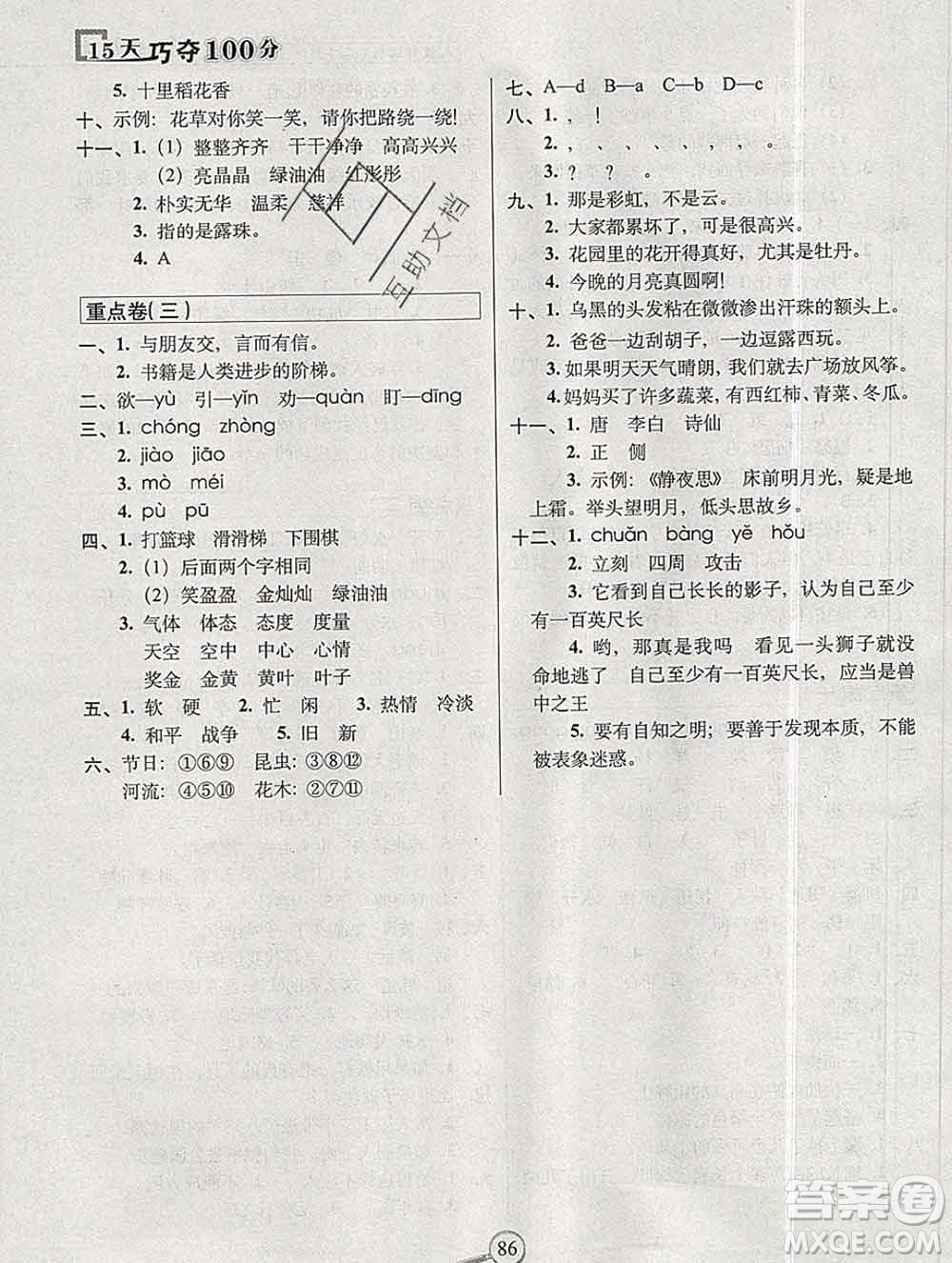 長(zhǎng)春出版社2019秋新版15天巧奪100分二年級(jí)語(yǔ)文上冊(cè)人教版答案