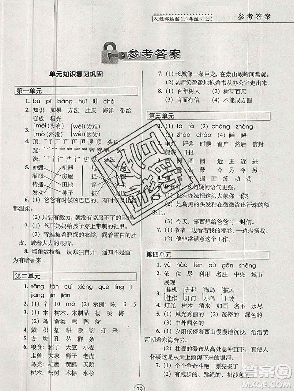 長(zhǎng)春出版社2019秋新版15天巧奪100分二年級(jí)語(yǔ)文上冊(cè)人教版答案