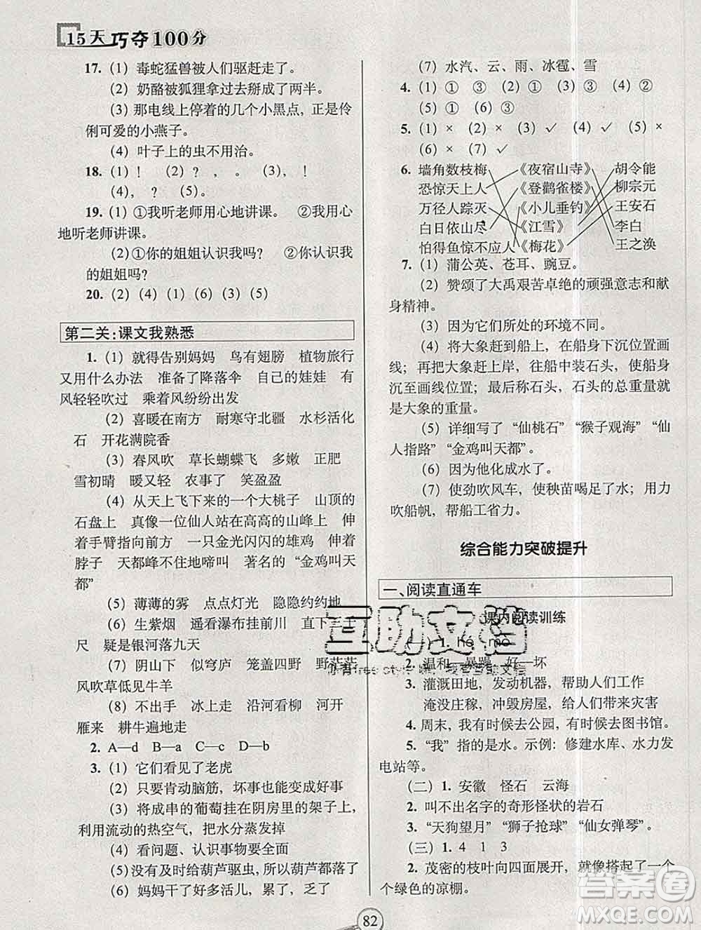 長(zhǎng)春出版社2019秋新版15天巧奪100分二年級(jí)語(yǔ)文上冊(cè)人教版答案