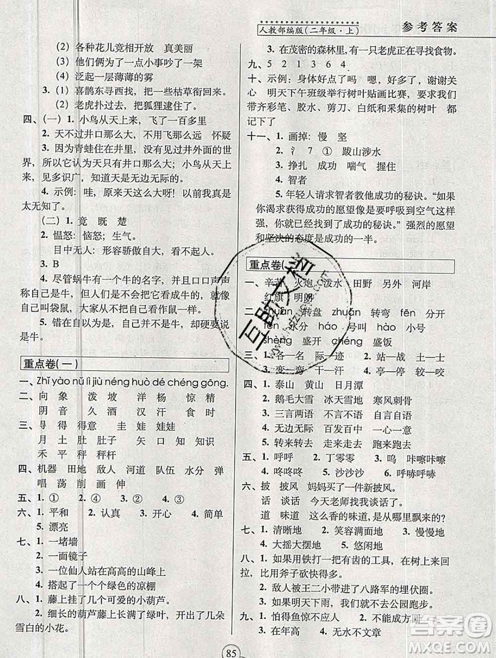 長(zhǎng)春出版社2019秋新版15天巧奪100分二年級(jí)語(yǔ)文上冊(cè)人教版答案