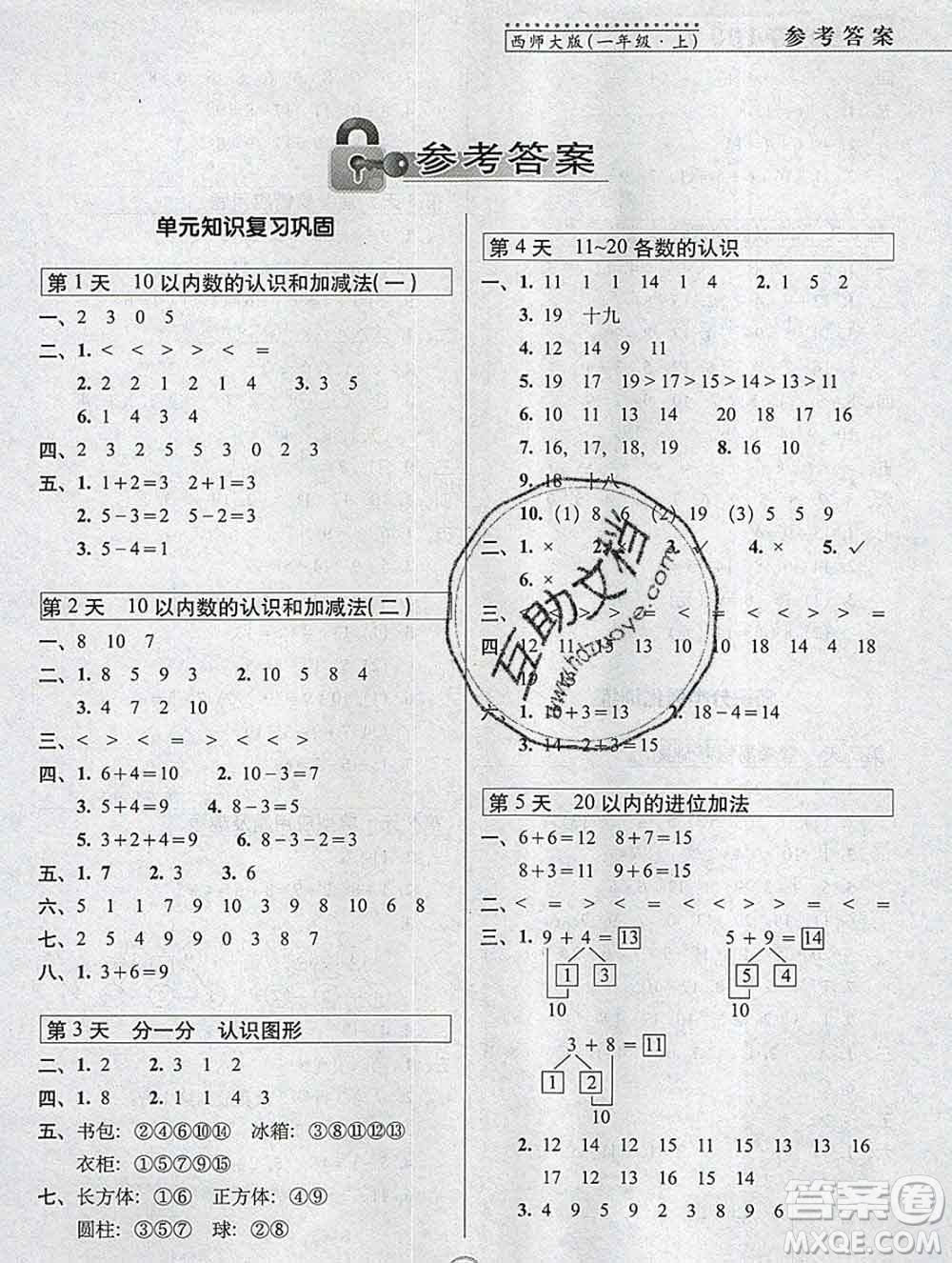 長春出版社2019秋新版15天巧奪100分一年級數(shù)學上冊西師版答案