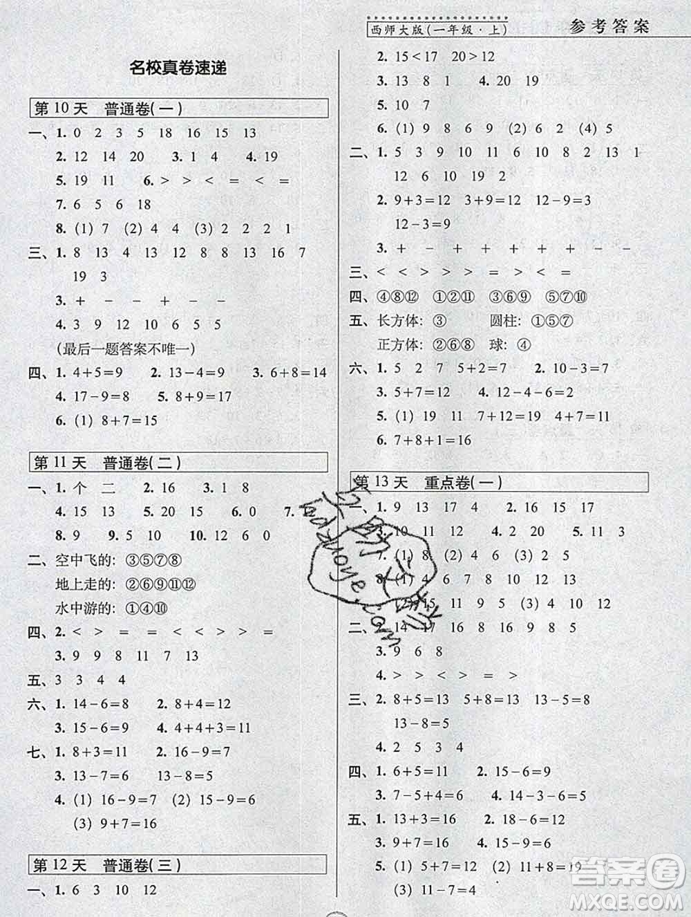 長春出版社2019秋新版15天巧奪100分一年級數(shù)學上冊西師版答案