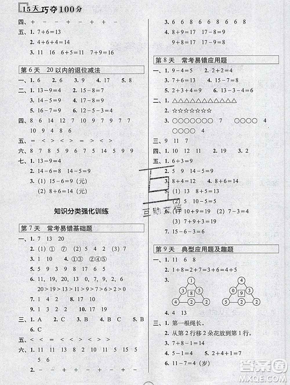 長春出版社2019秋新版15天巧奪100分一年級數(shù)學上冊西師版答案