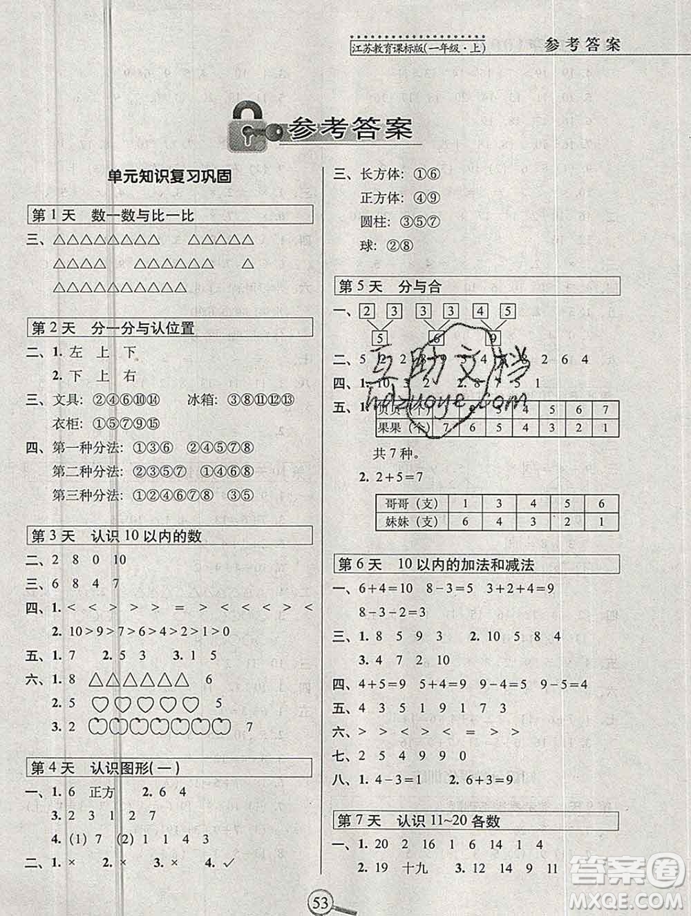 長春出版社2019秋新版15天巧奪100分一年級(jí)數(shù)學(xué)上冊蘇教版答案