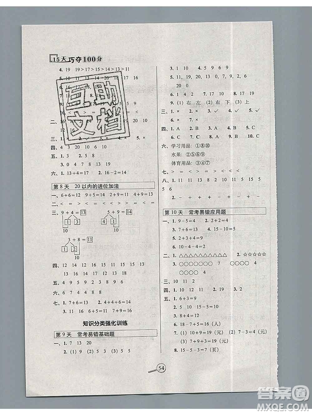 長春出版社2019秋新版15天巧奪100分一年級(jí)數(shù)學(xué)上冊蘇教版答案