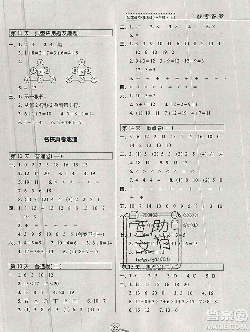 長春出版社2019秋新版15天巧奪100分一年級(jí)數(shù)學(xué)上冊蘇教版答案