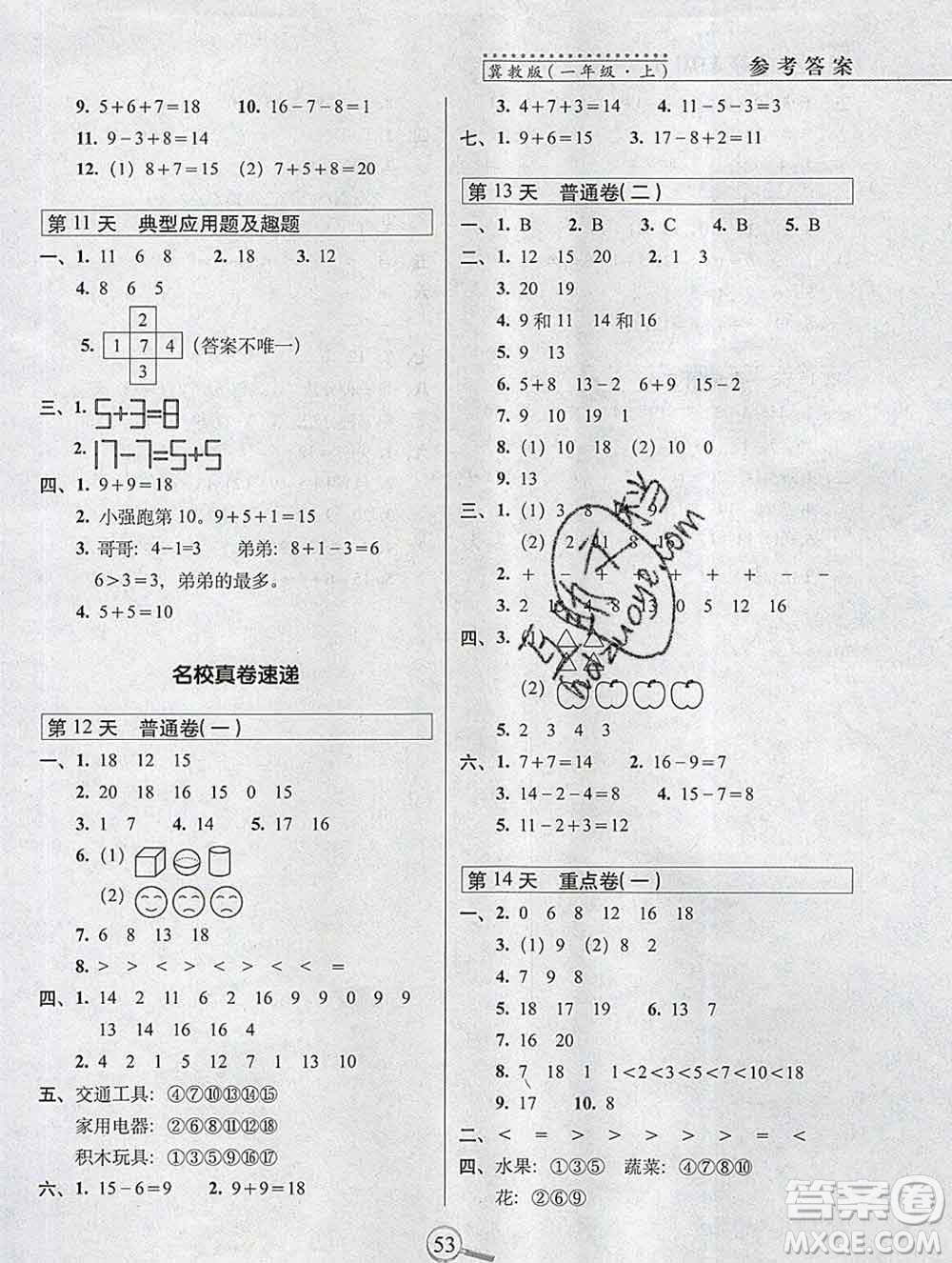 長(zhǎng)春出版社2019秋新版15天巧奪100分一年級(jí)數(shù)學(xué)上冊(cè)冀教版答案