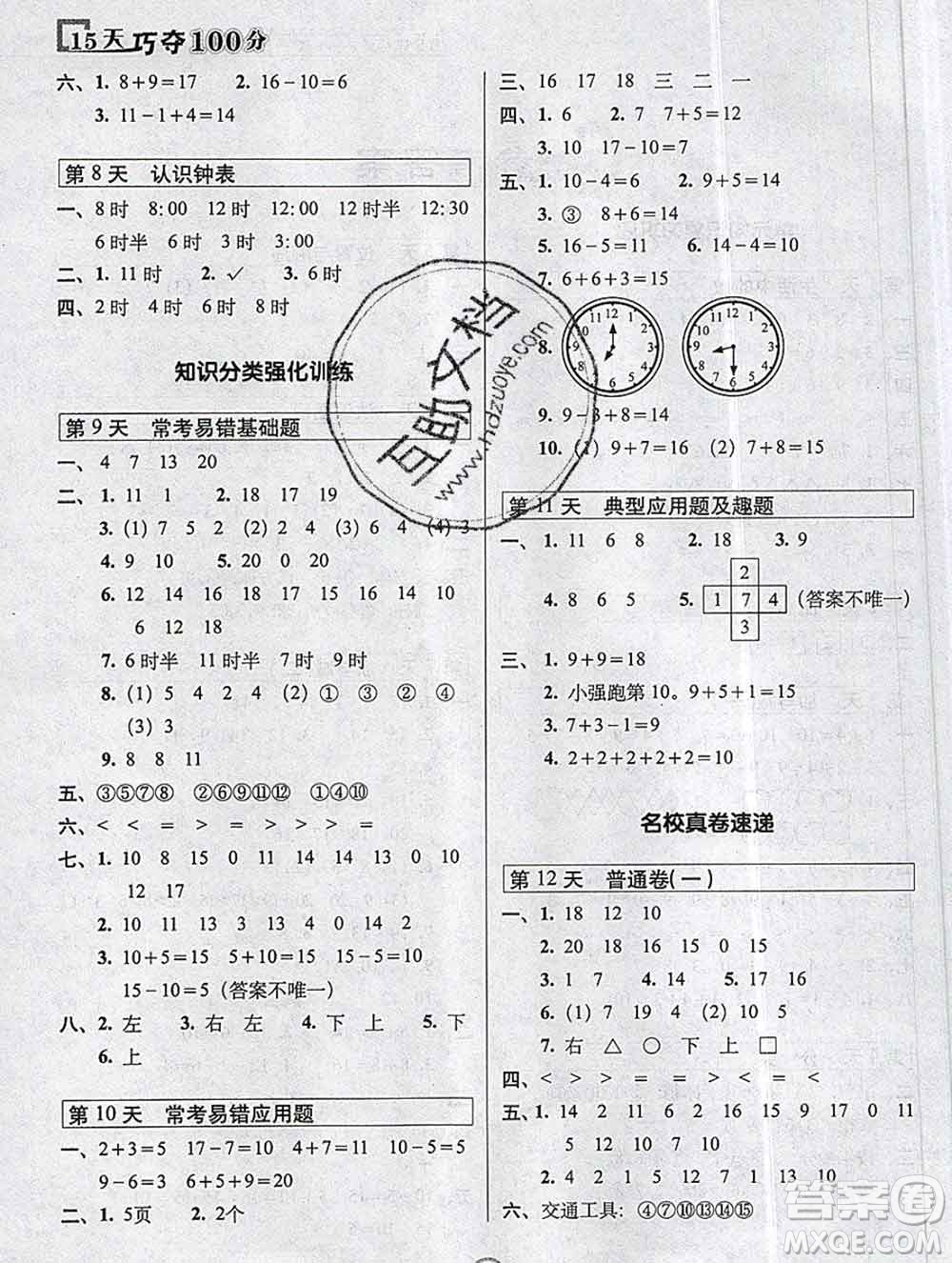 長春出版社2019秋新版15天巧奪100分一年級(jí)數(shù)學(xué)上冊(cè)北師版答案