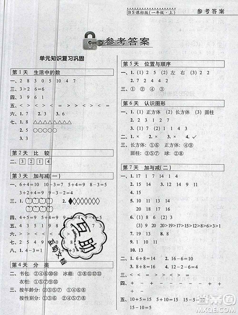 長春出版社2019秋新版15天巧奪100分一年級(jí)數(shù)學(xué)上冊(cè)北師版答案