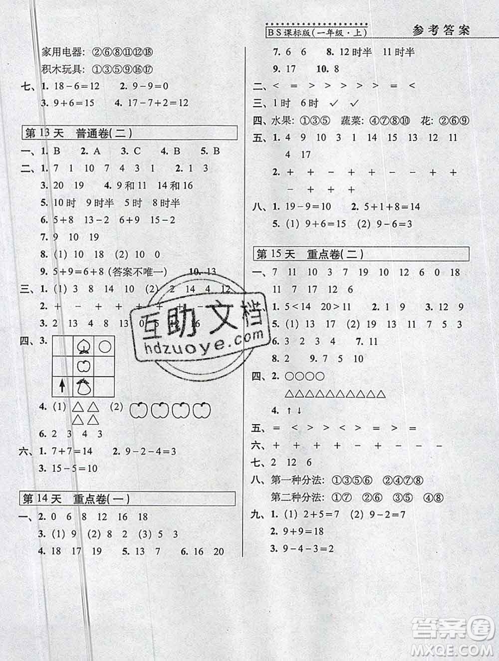 長春出版社2019秋新版15天巧奪100分一年級(jí)數(shù)學(xué)上冊(cè)北師版答案