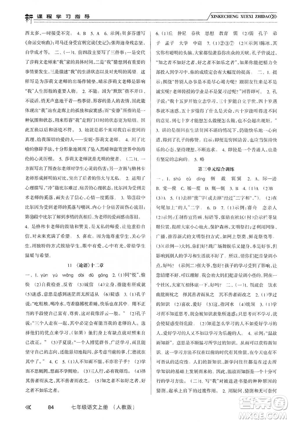 南方出版社2019新課程學(xué)習(xí)指導(dǎo)七年級(jí)語文上冊(cè)人教版答案