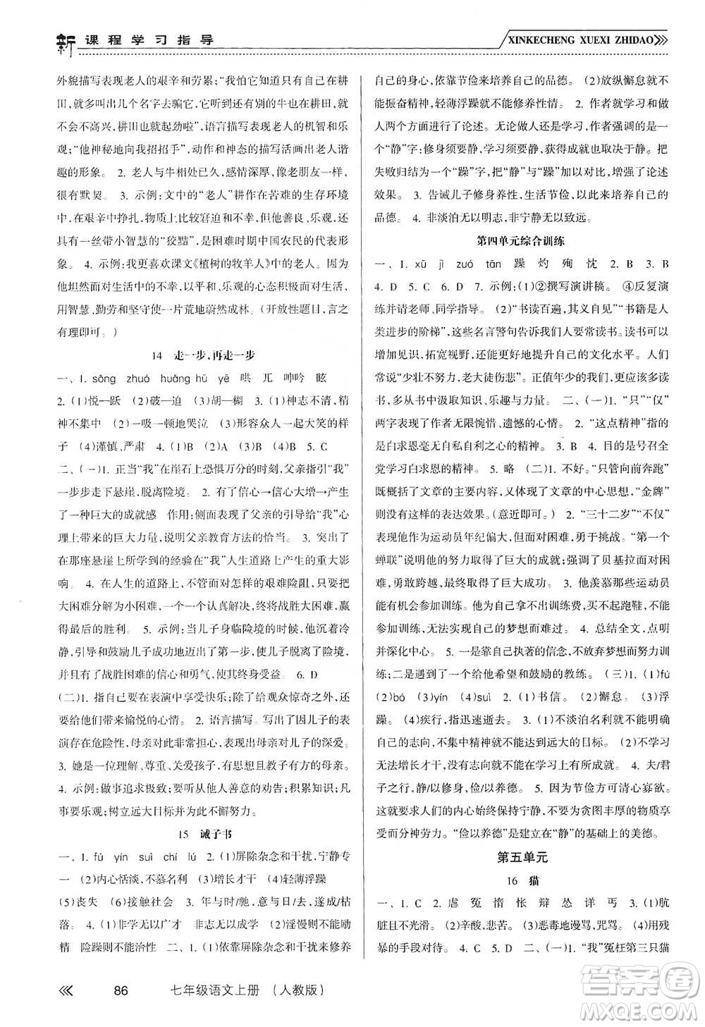 南方出版社2019新課程學(xué)習(xí)指導(dǎo)七年級(jí)語文上冊(cè)人教版答案