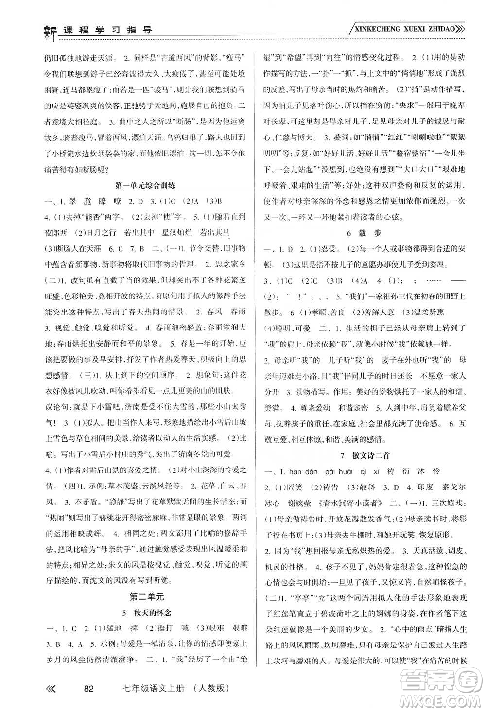 南方出版社2019新課程學(xué)習(xí)指導(dǎo)七年級(jí)語文上冊(cè)人教版答案