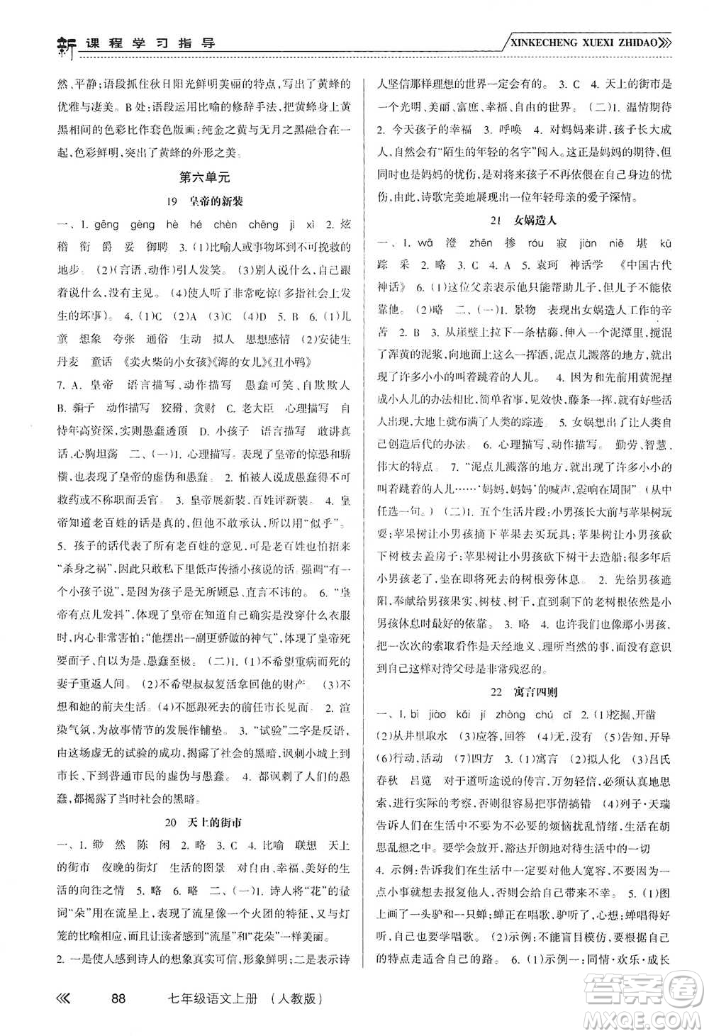 南方出版社2019新課程學(xué)習(xí)指導(dǎo)七年級(jí)語文上冊(cè)人教版答案