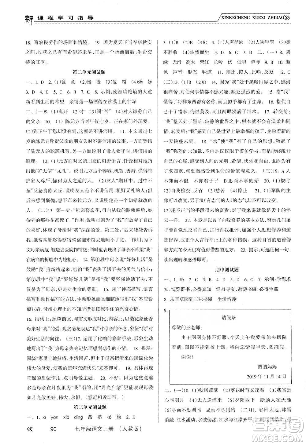 南方出版社2019新課程學(xué)習(xí)指導(dǎo)七年級(jí)語文上冊(cè)人教版答案