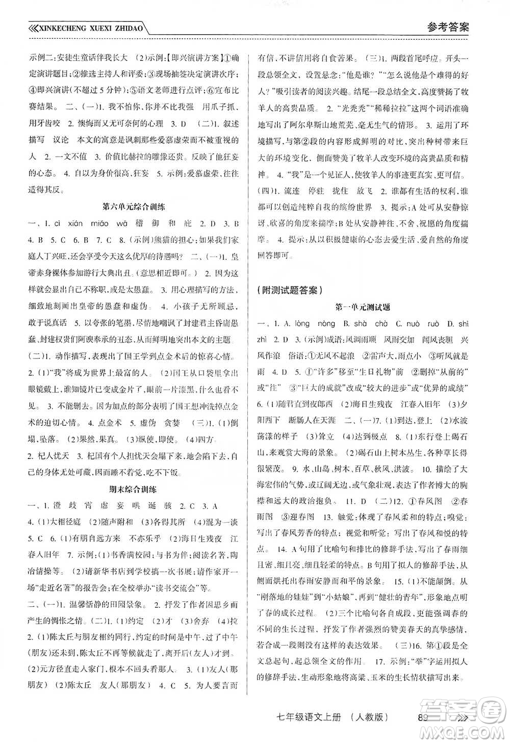 南方出版社2019新課程學(xué)習(xí)指導(dǎo)七年級(jí)語文上冊(cè)人教版答案