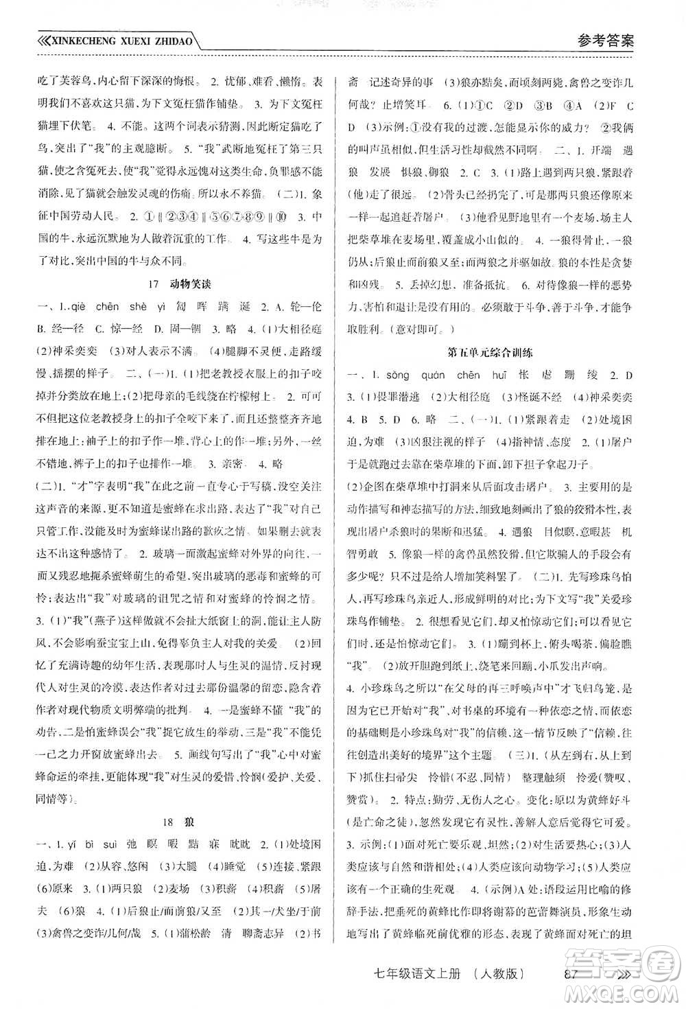 南方出版社2019新課程學(xué)習(xí)指導(dǎo)七年級(jí)語文上冊(cè)人教版答案