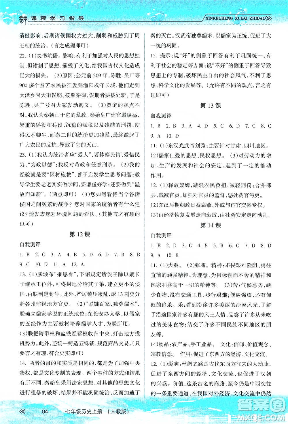 南方出版社2019新課程學(xué)習(xí)指導(dǎo)七年級歷史上冊人教版答案