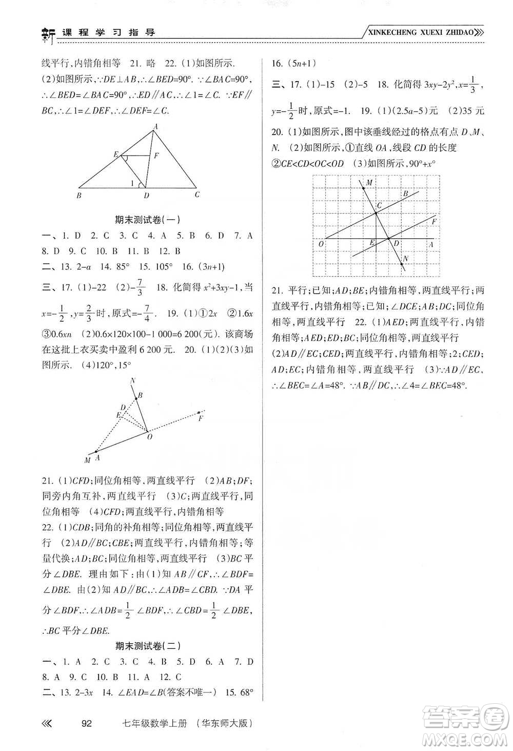 南方出版社2019新課程學(xué)習(xí)指導(dǎo)七年級(jí)數(shù)學(xué)上冊(cè)華東師大版答案