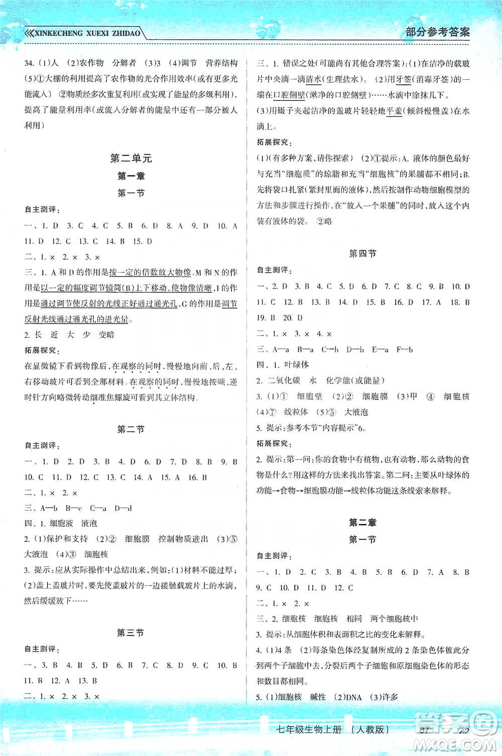 南方出版社2019新課程學(xué)習(xí)指導(dǎo)七年級(jí)生物上冊(cè)人教版答案